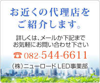 お近くの代理店をご紹介します。